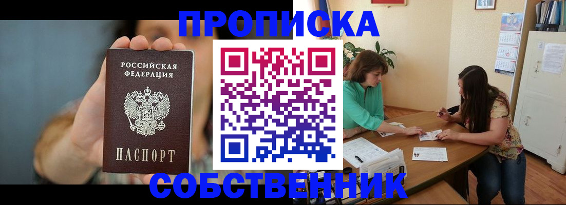 регистрация для школы в Братске