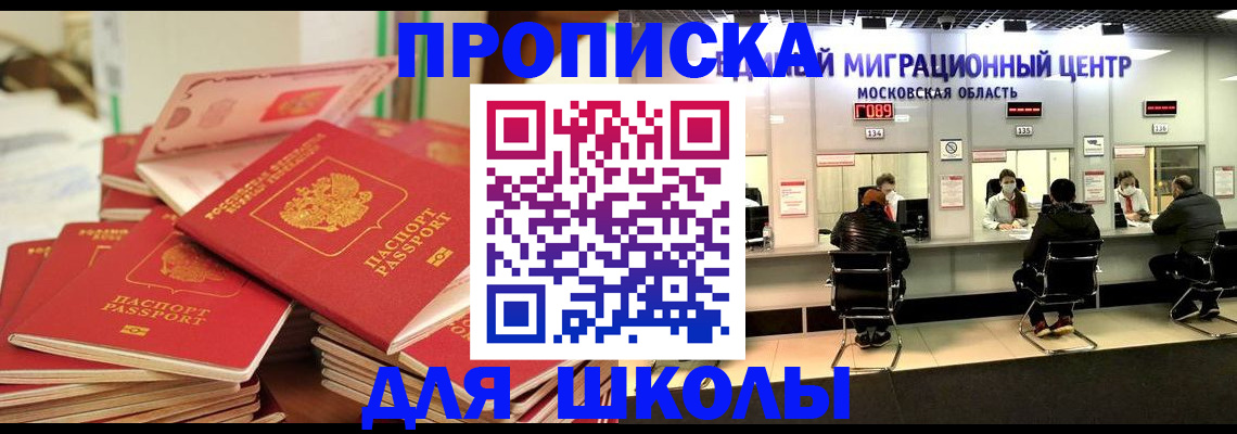 прописка штамп в Братске